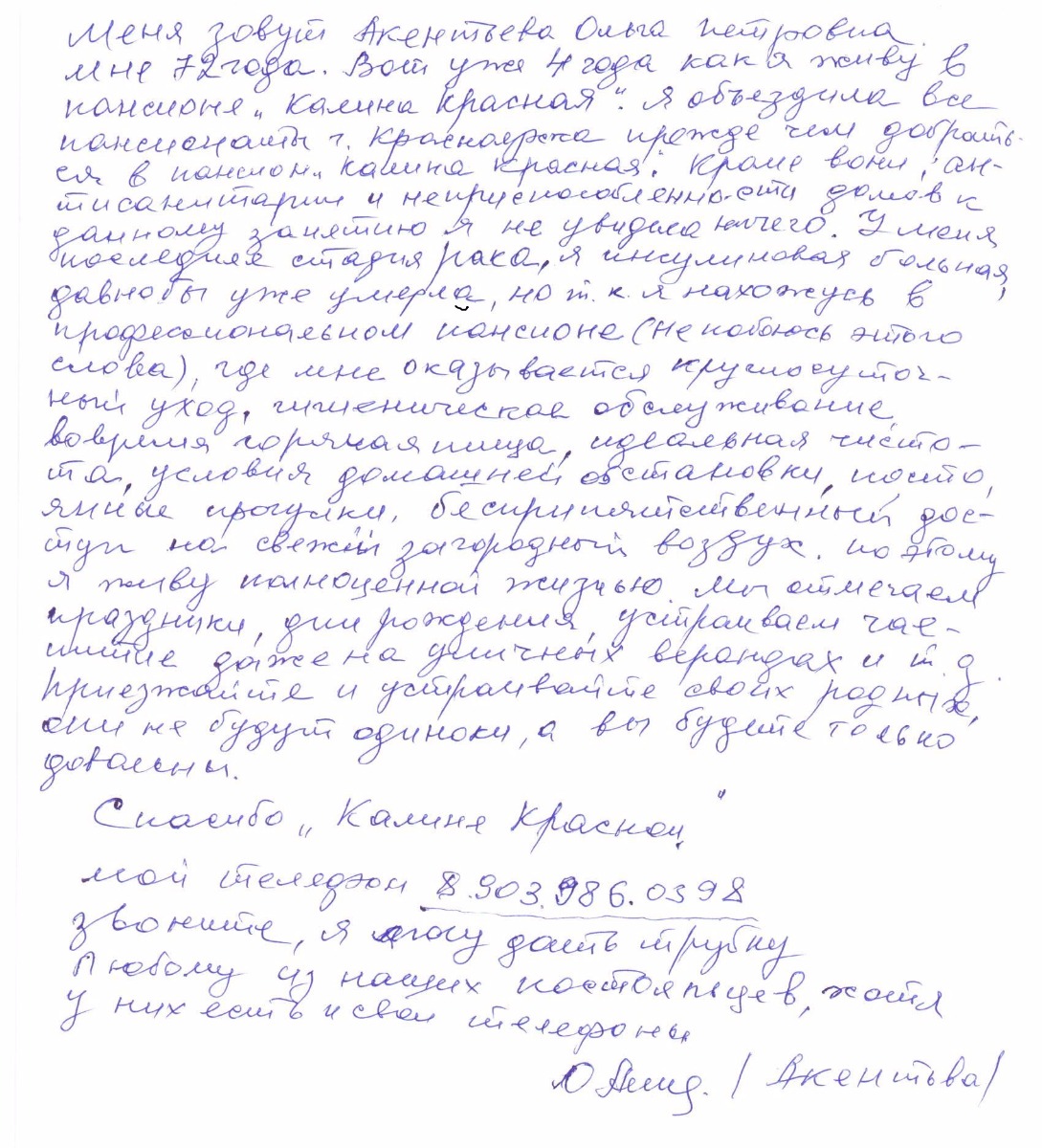 Благодарственное письмо №1