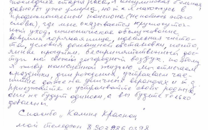 Благодарственное письмо №1