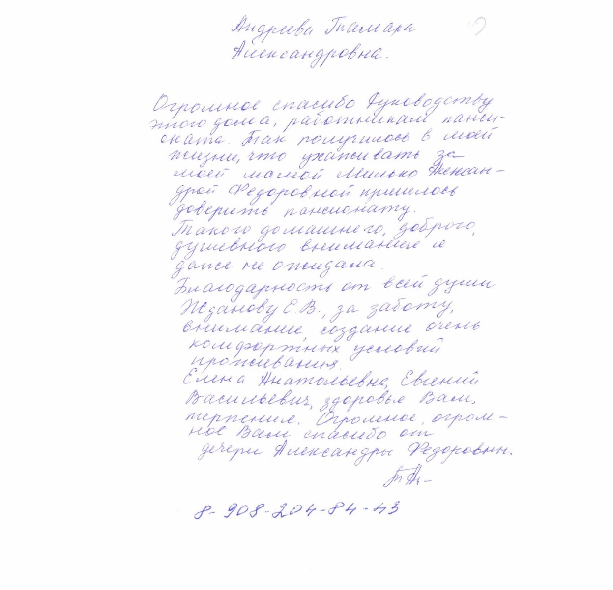 Благодарственное письмо №10