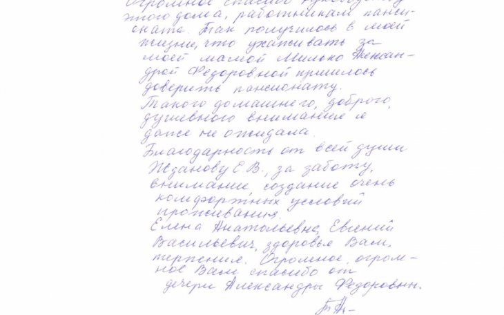 Благодарственное письмо №10