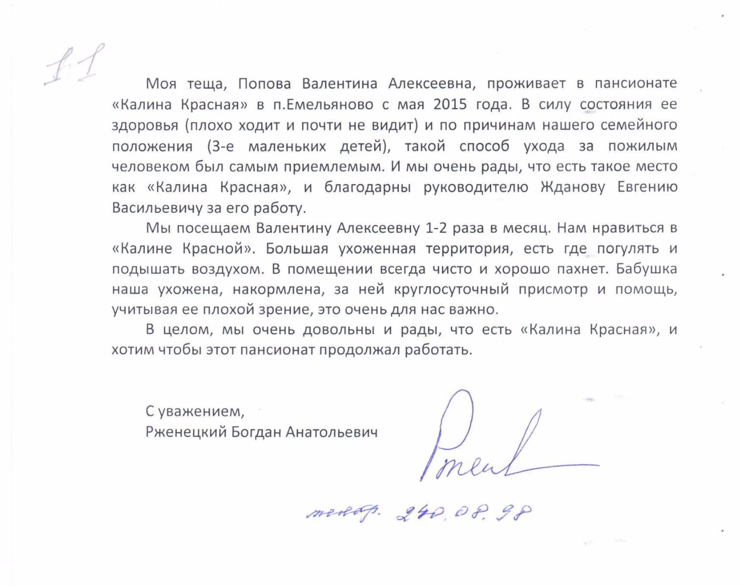 Благодарственное письмо №11