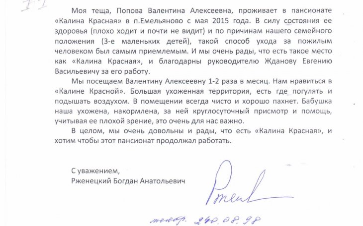 Благодарственное письмо №11