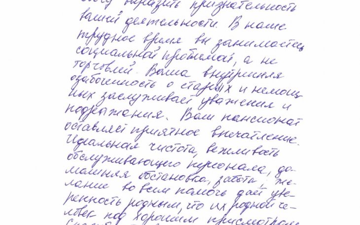 Благодарственное письмо №12