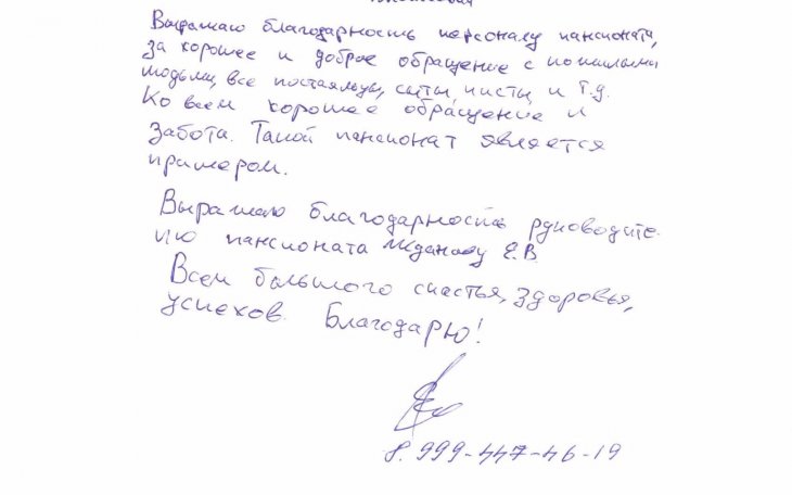 Благодарственное письмо №13