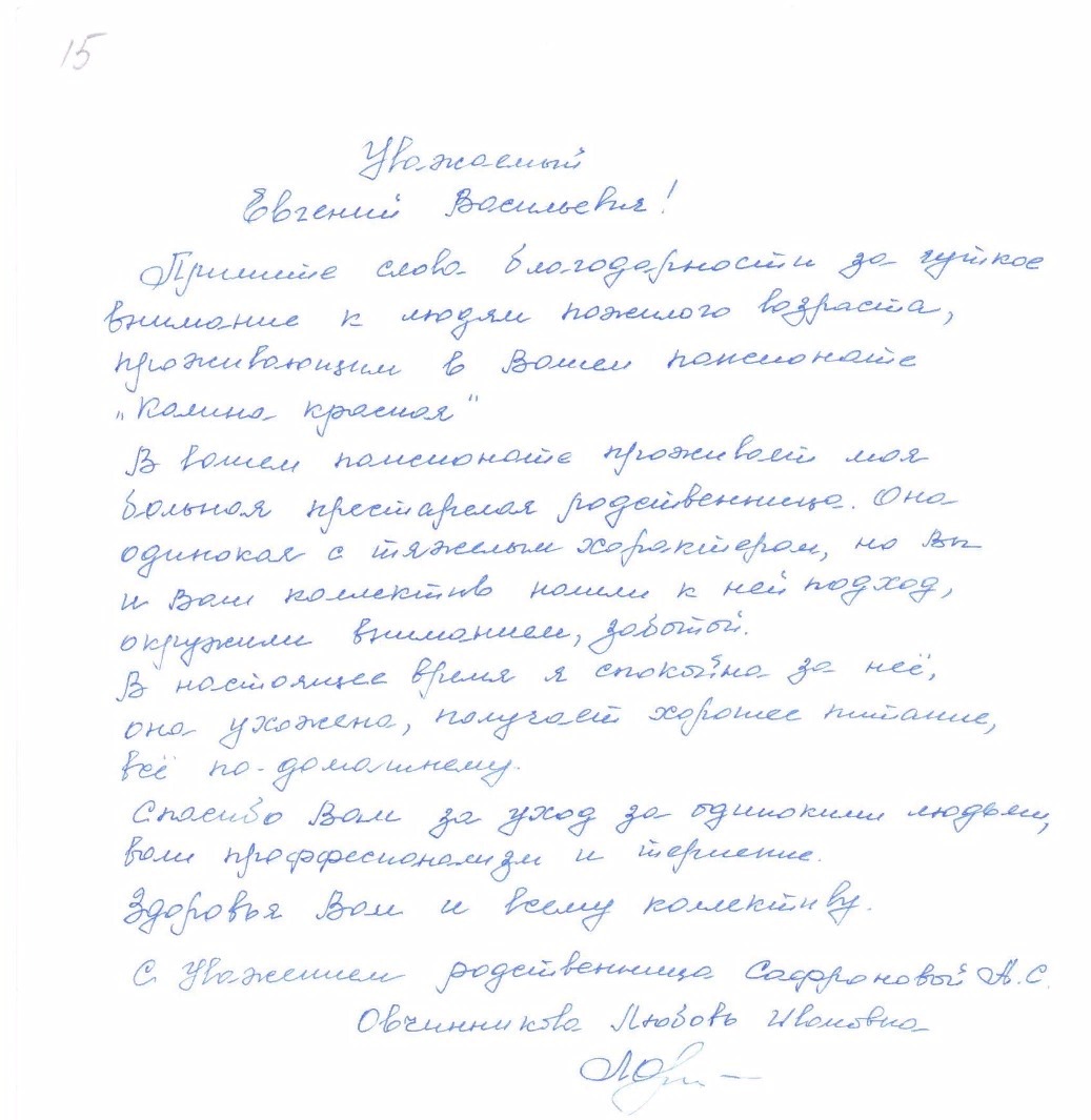 Благодарственное письмо №15