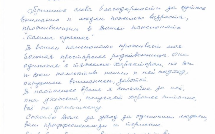 Благодарственное письмо №15