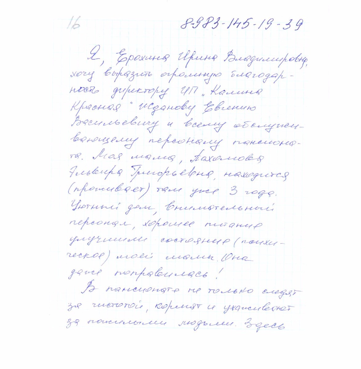 Благодарственное письмо №16