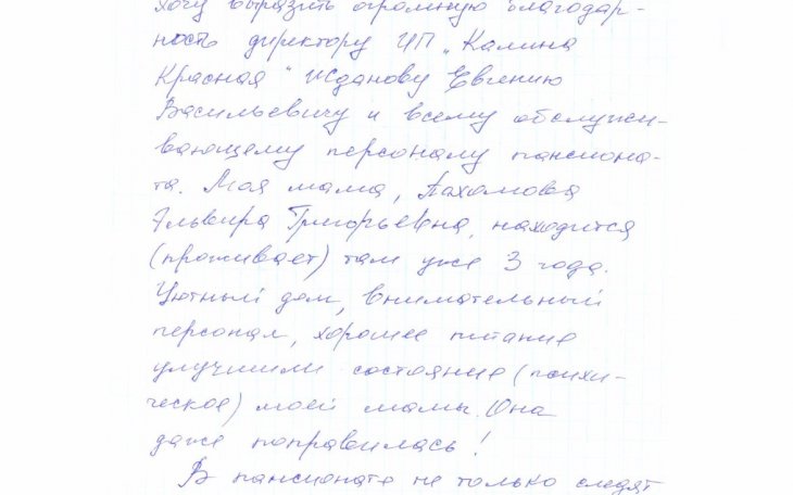 Благодарственное письмо №16