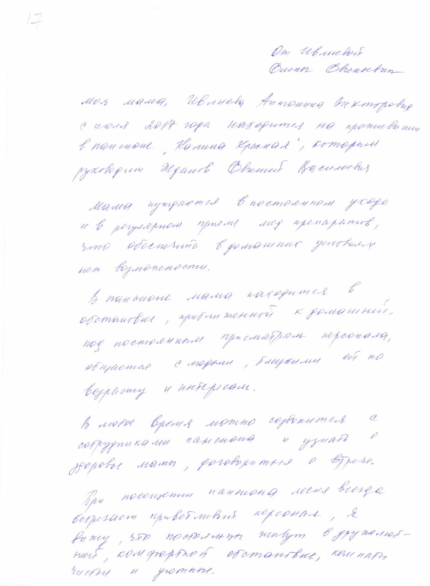 Благодарственное письмо №17