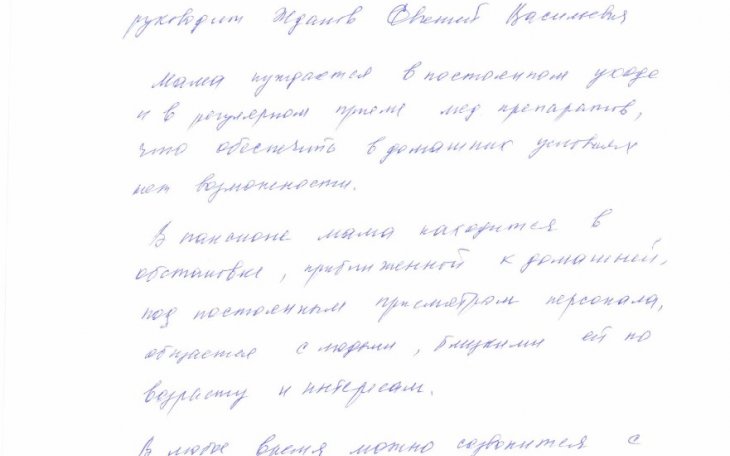 Благодарственное письмо №17