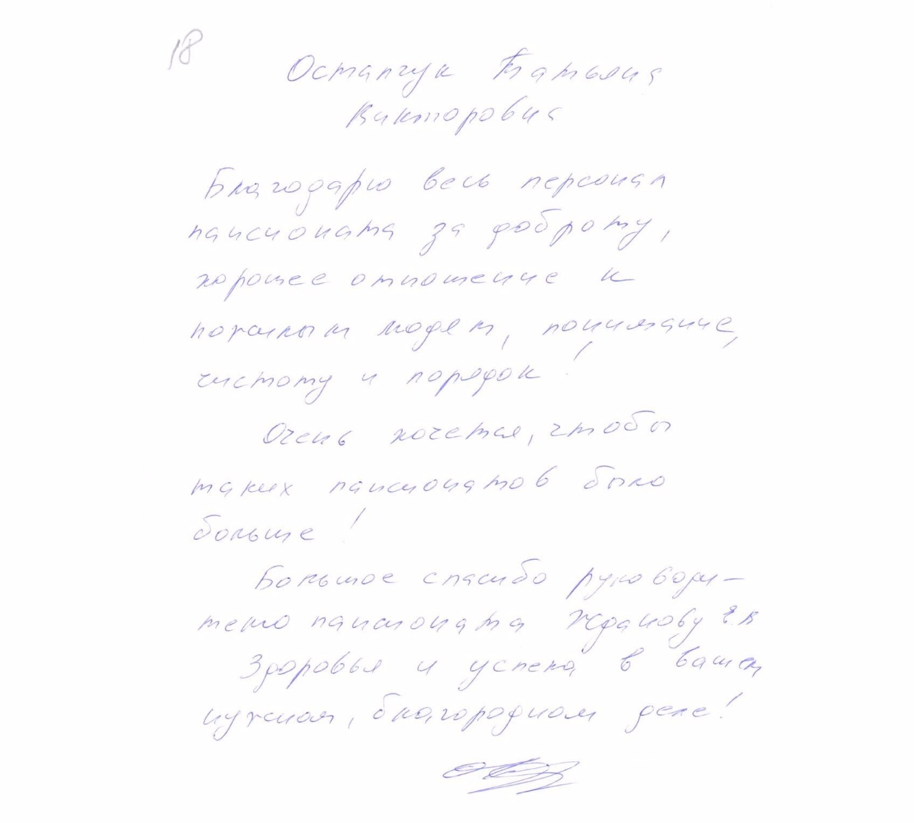Благодарственное письмо №18