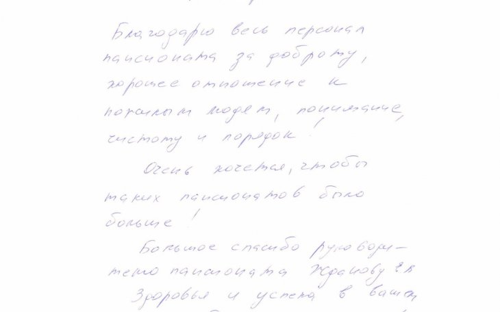 Благодарственное письмо №18