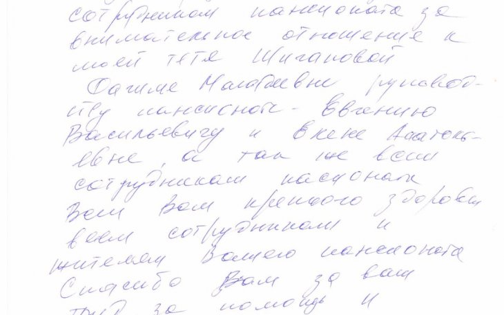 Благодарственное письмо №19