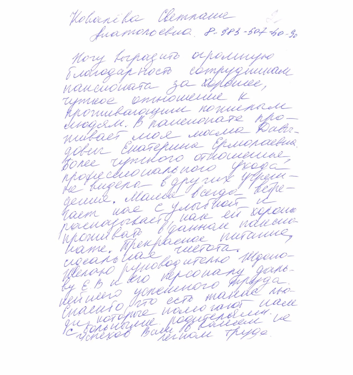 Благодарственное письмо №2