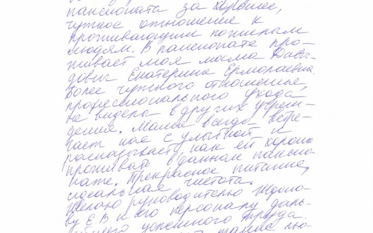 Благодарственное письмо №2