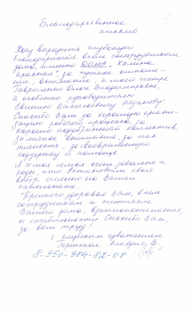 Благодарственное письмо №3
