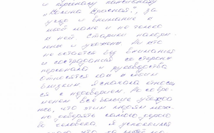 Благодарственное письмо №4