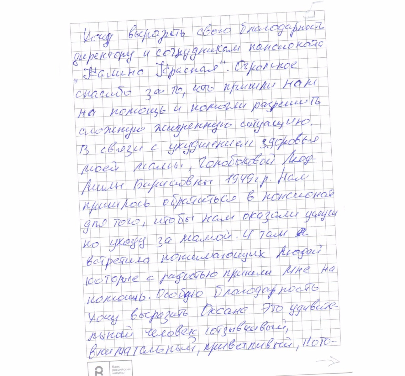 Благодарственное письмо №5