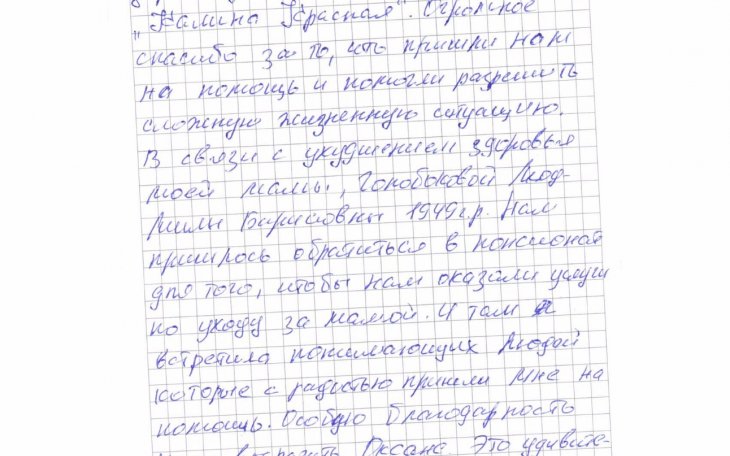 Благодарственное письмо №5