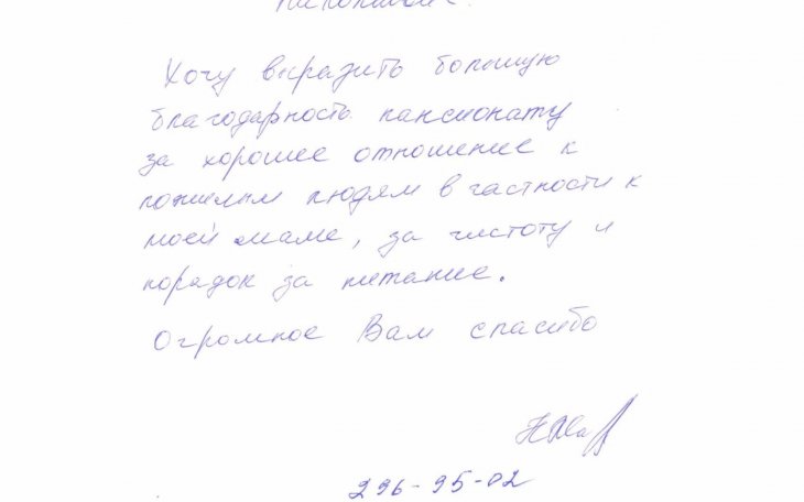 Благодарственное письмо №6