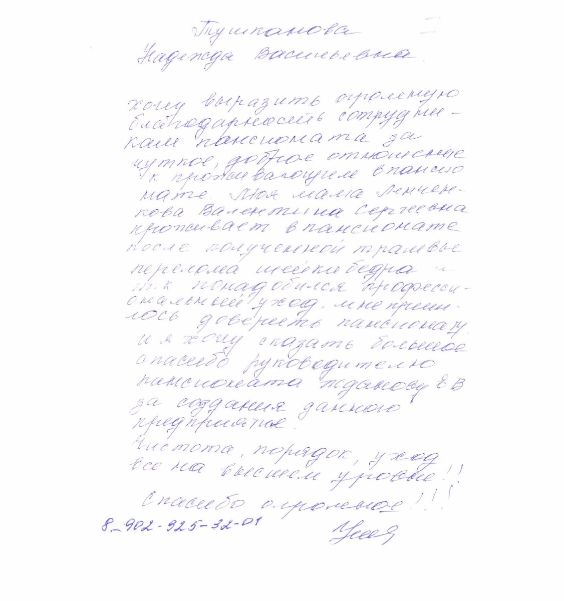 Благодарственное письмо №7