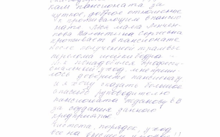 Благодарственное письмо №7