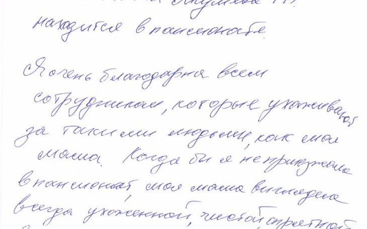 Благодарственное письмо №8