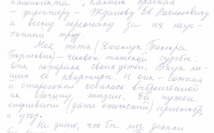 Благодарственное письмо №9